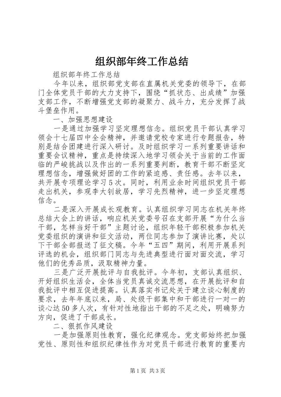 组织部年终工作总结_第1页