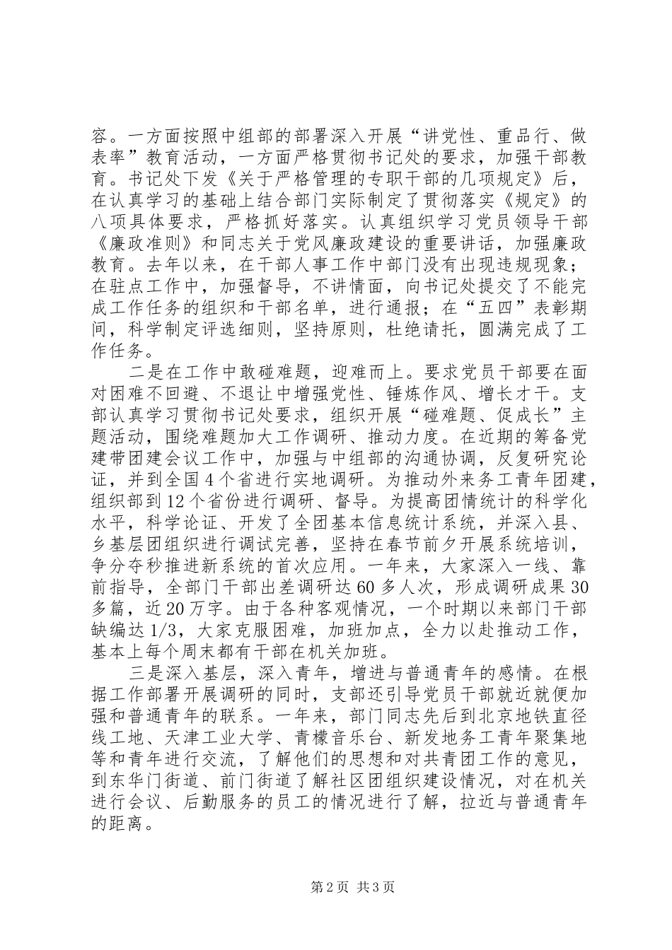 组织部年终工作总结_第2页