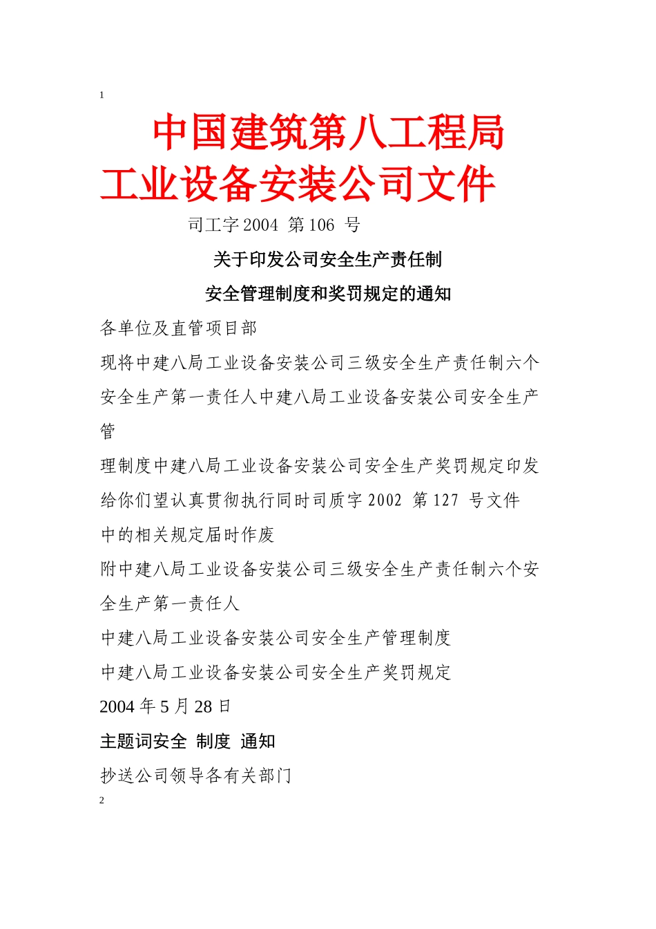 中建八局安全生产责任制管理规定_第1页