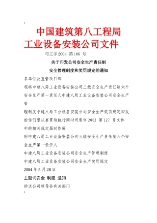 中建八局安全生产责任制管理规定