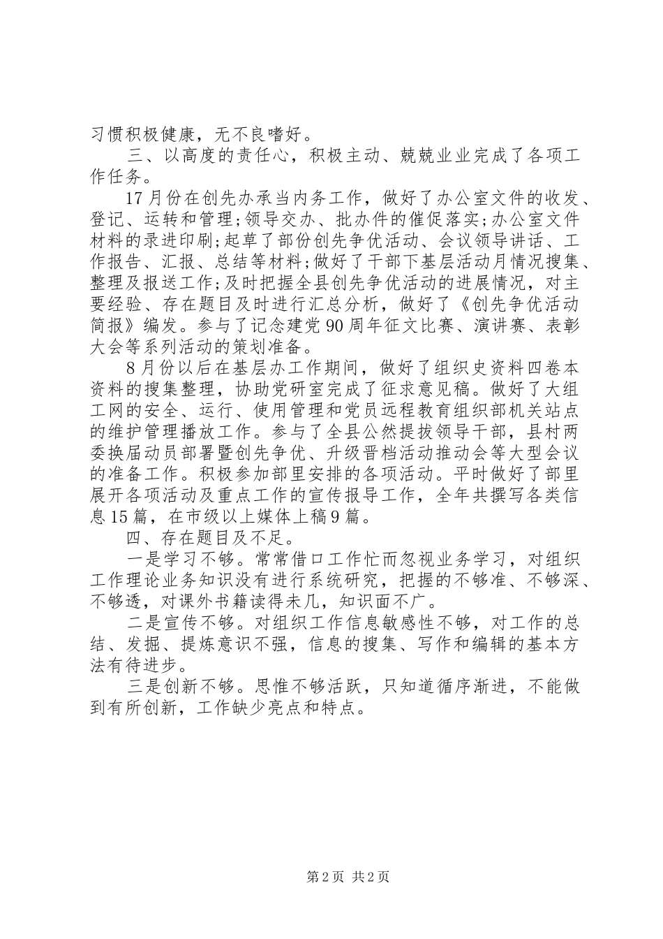 组工干部个人工作自我总结_第2页