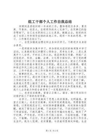 组工干部个人工作自我总结