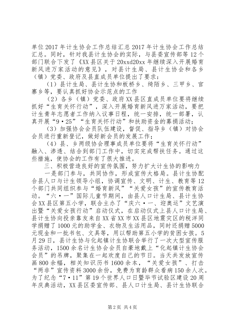 计生协会的工作总结范文_第2页
