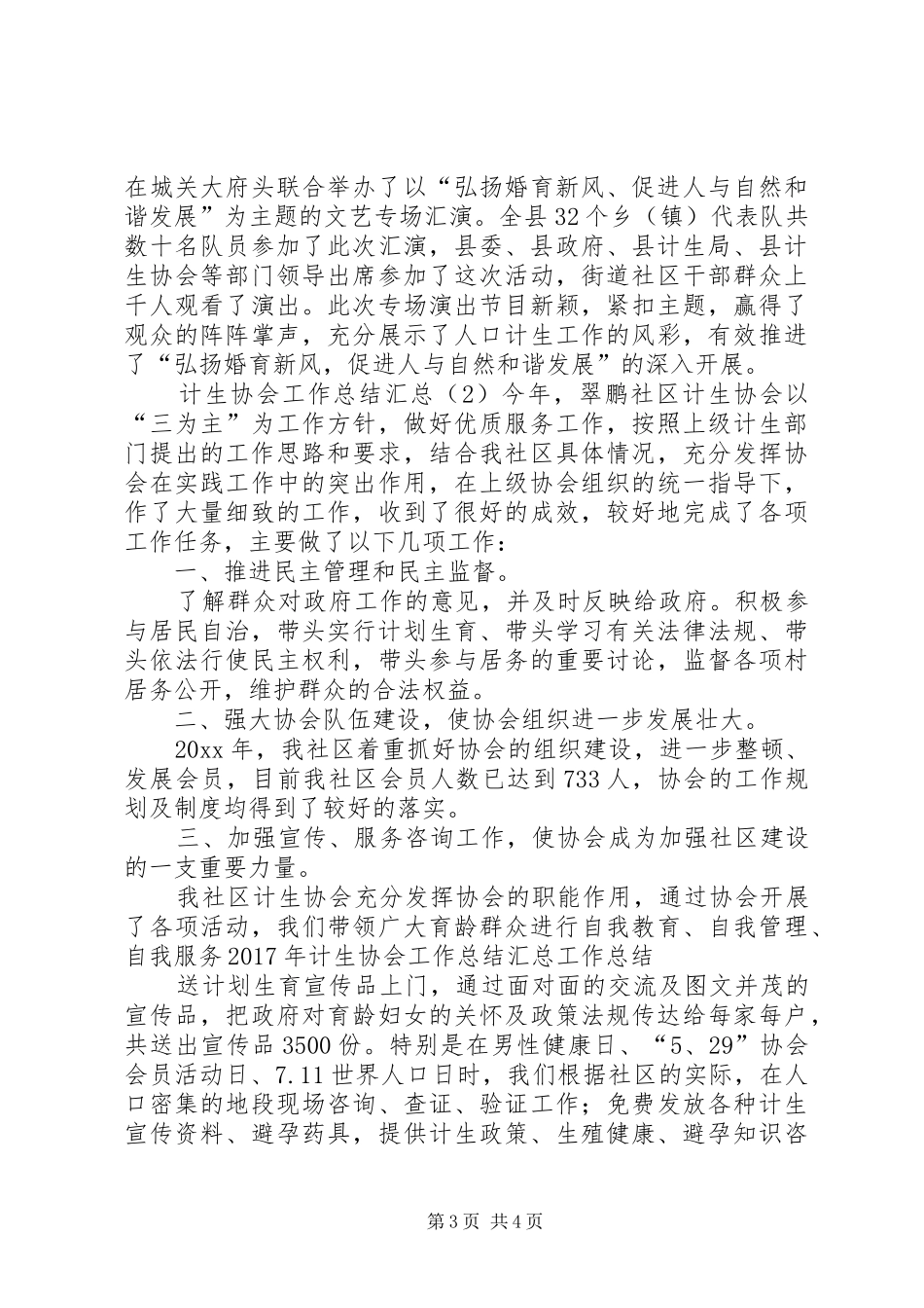 计生协会的工作总结范文_第3页
