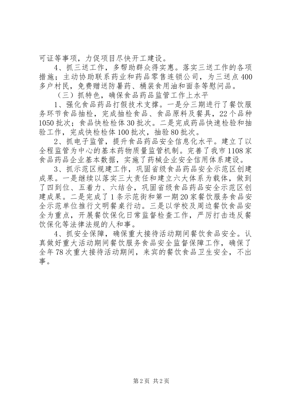 药监局副局长工作总结_第2页