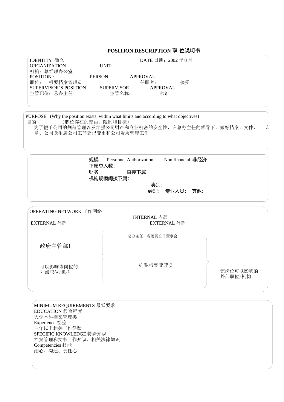 机要档案管理专员_第1页