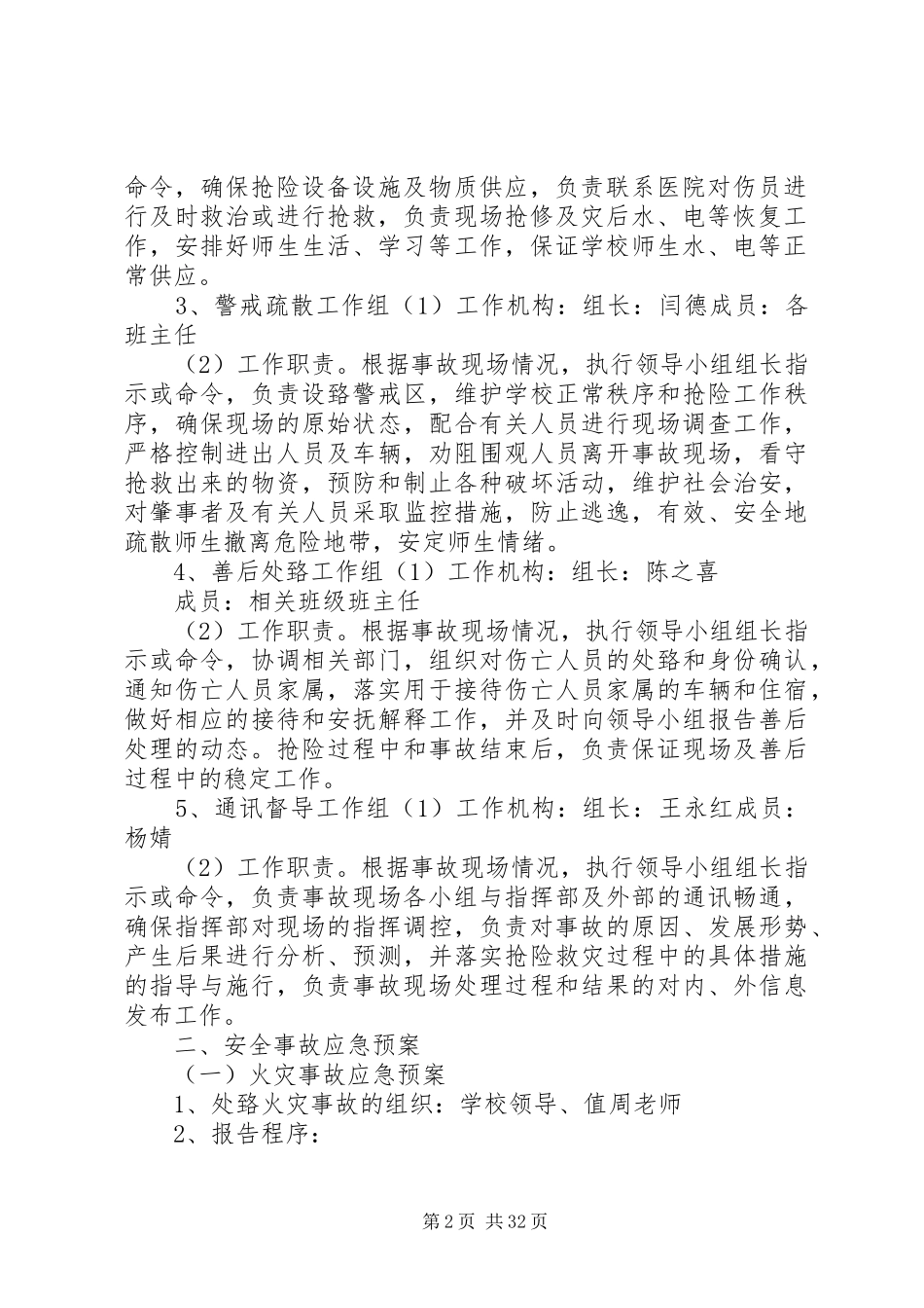 南丰明德小学安全应急预案_第2页
