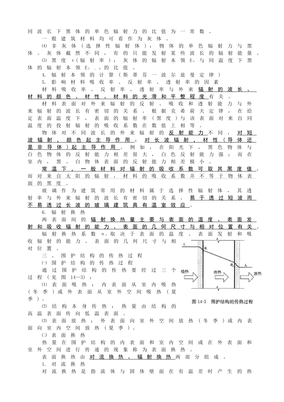 一级注册建筑师建筑物理与建筑设备笔记_第3页