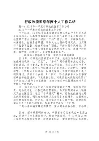 行政效能监察年度个人工作总结