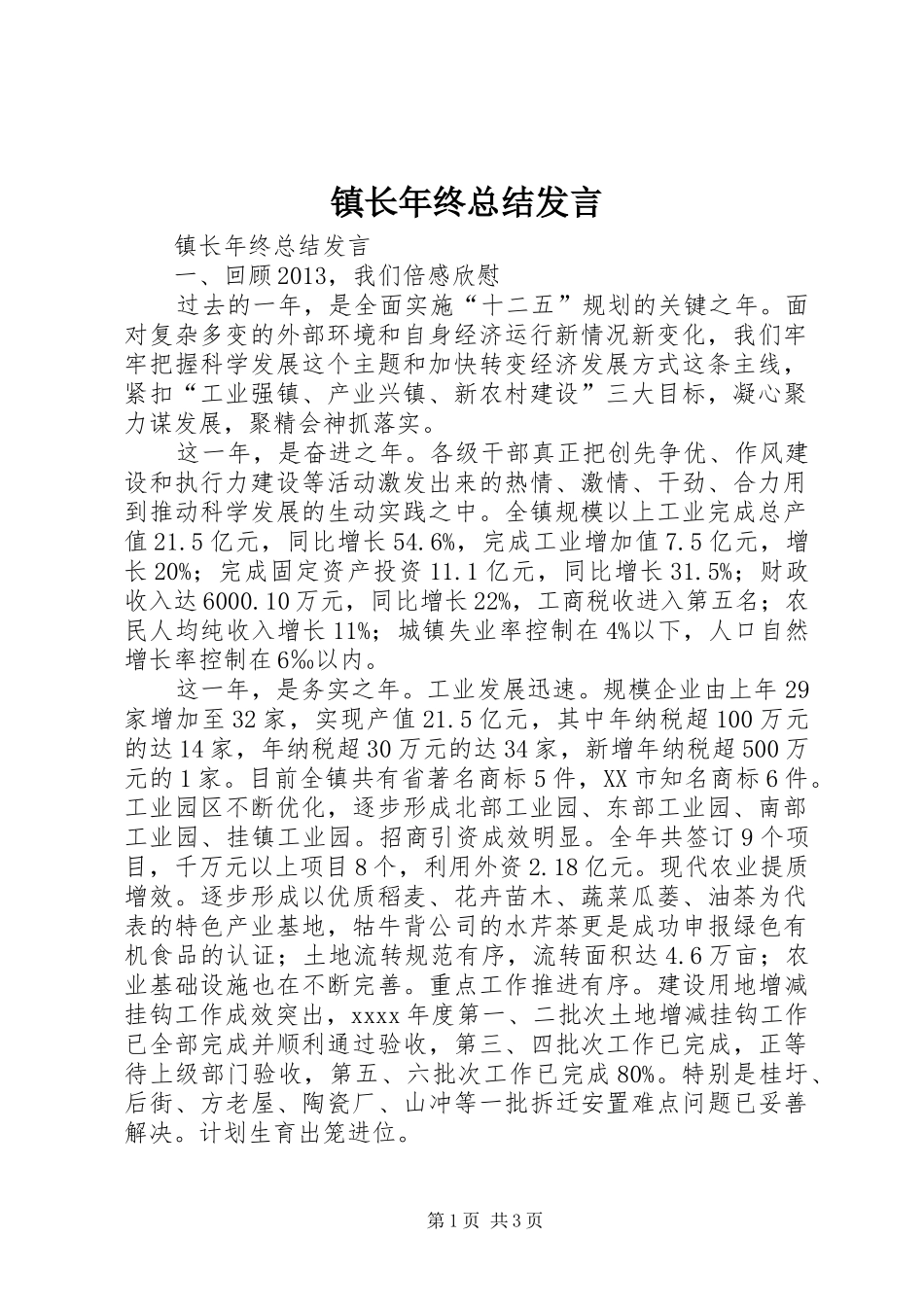 镇长年终总结发言_第1页