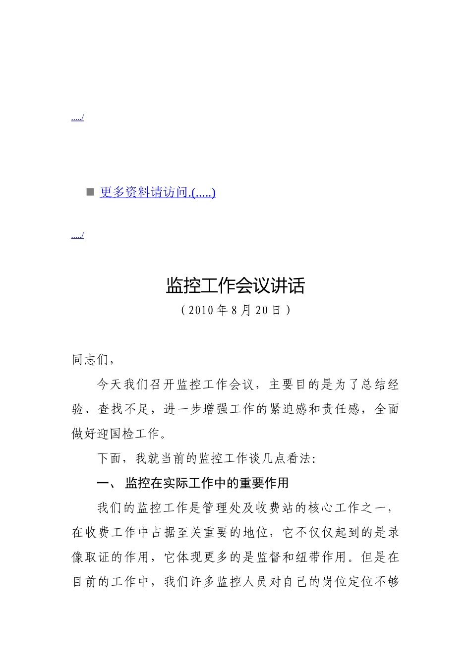 监控工作会议的召开_第1页