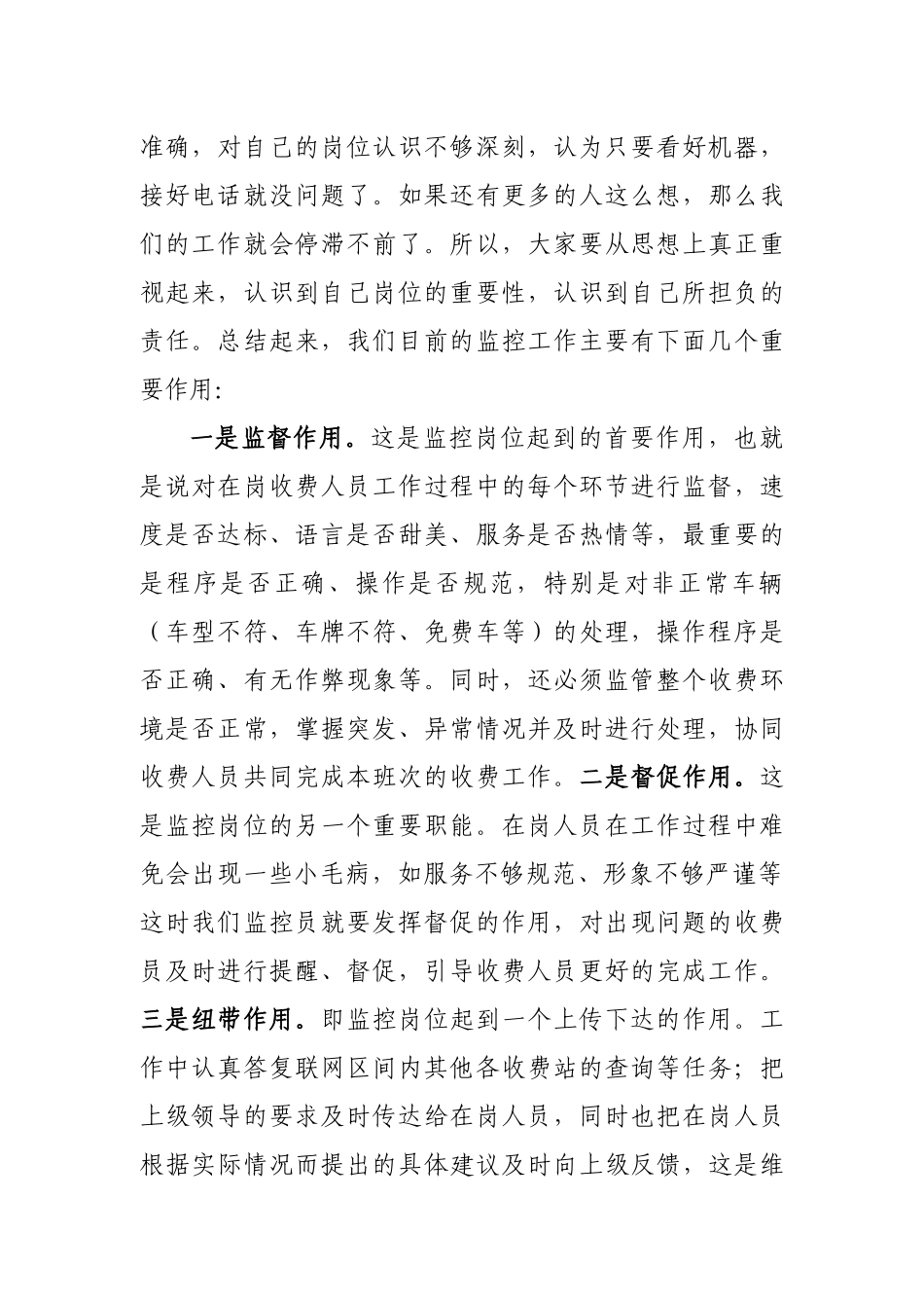 监控工作会议的召开_第2页