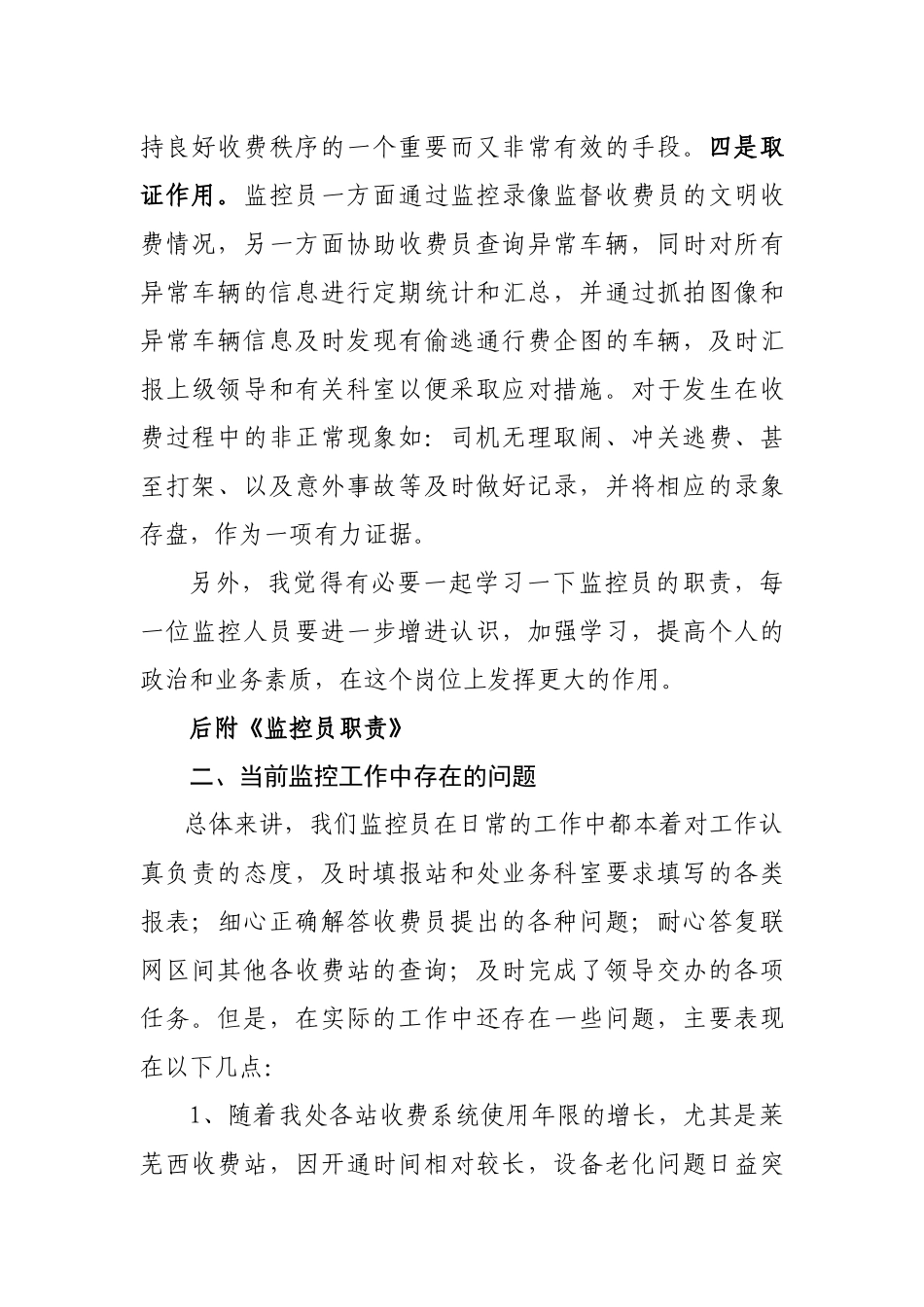 监控工作会议的召开_第3页