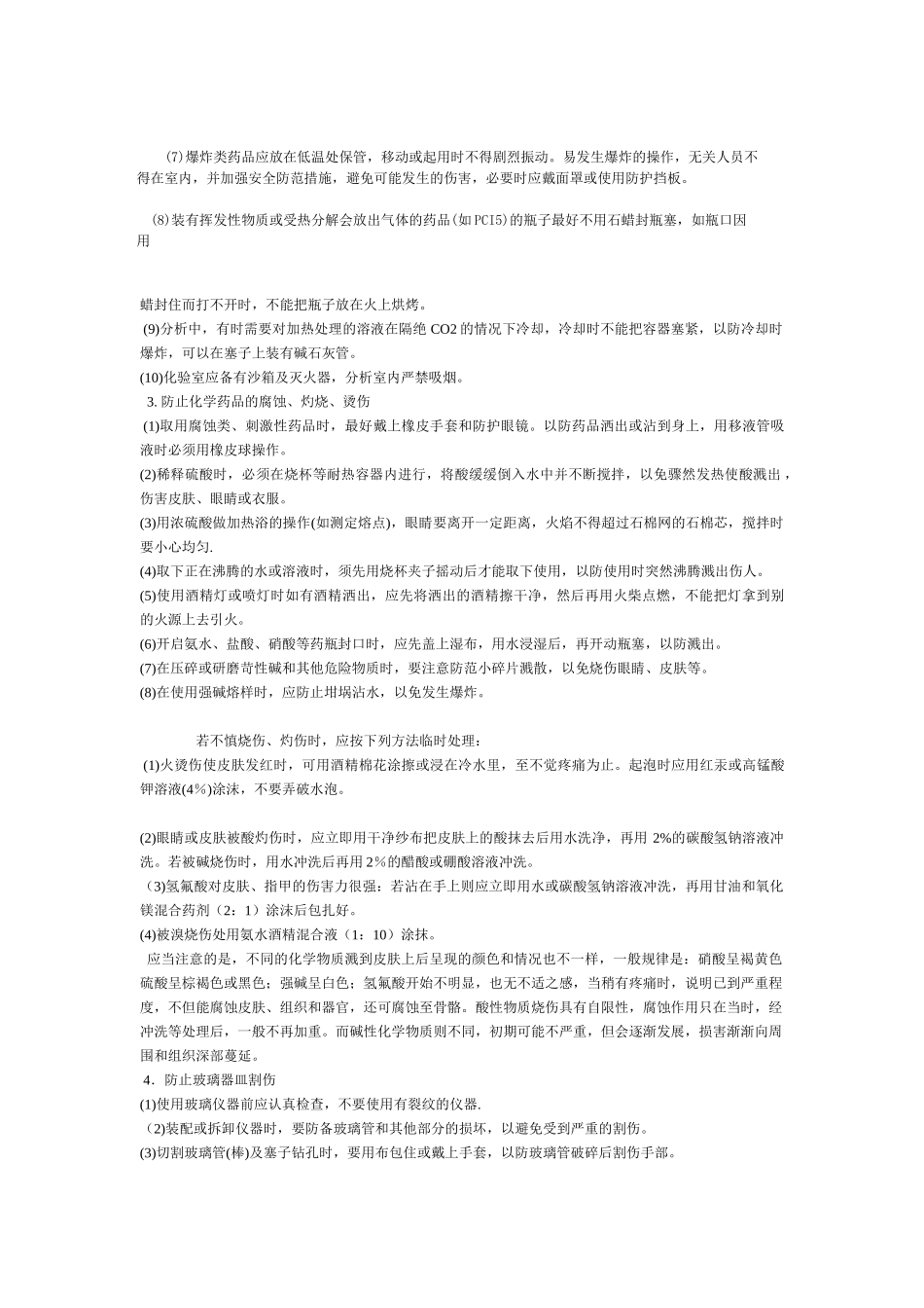 水泥厂化验室安全技术要求(41页)_第2页