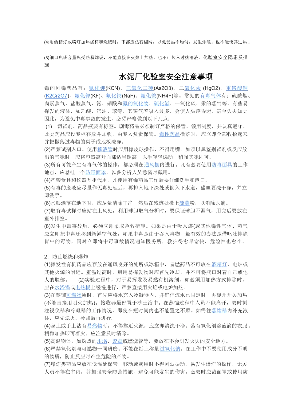 水泥厂化验室安全技术要求(41页)_第3页