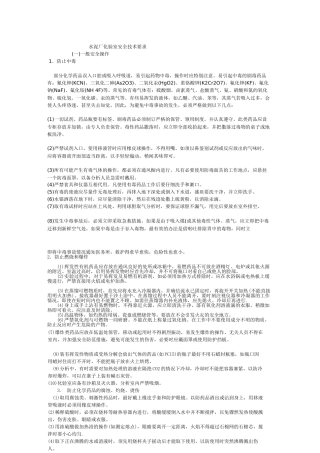 水泥厂化验室安全技术要求(41页)