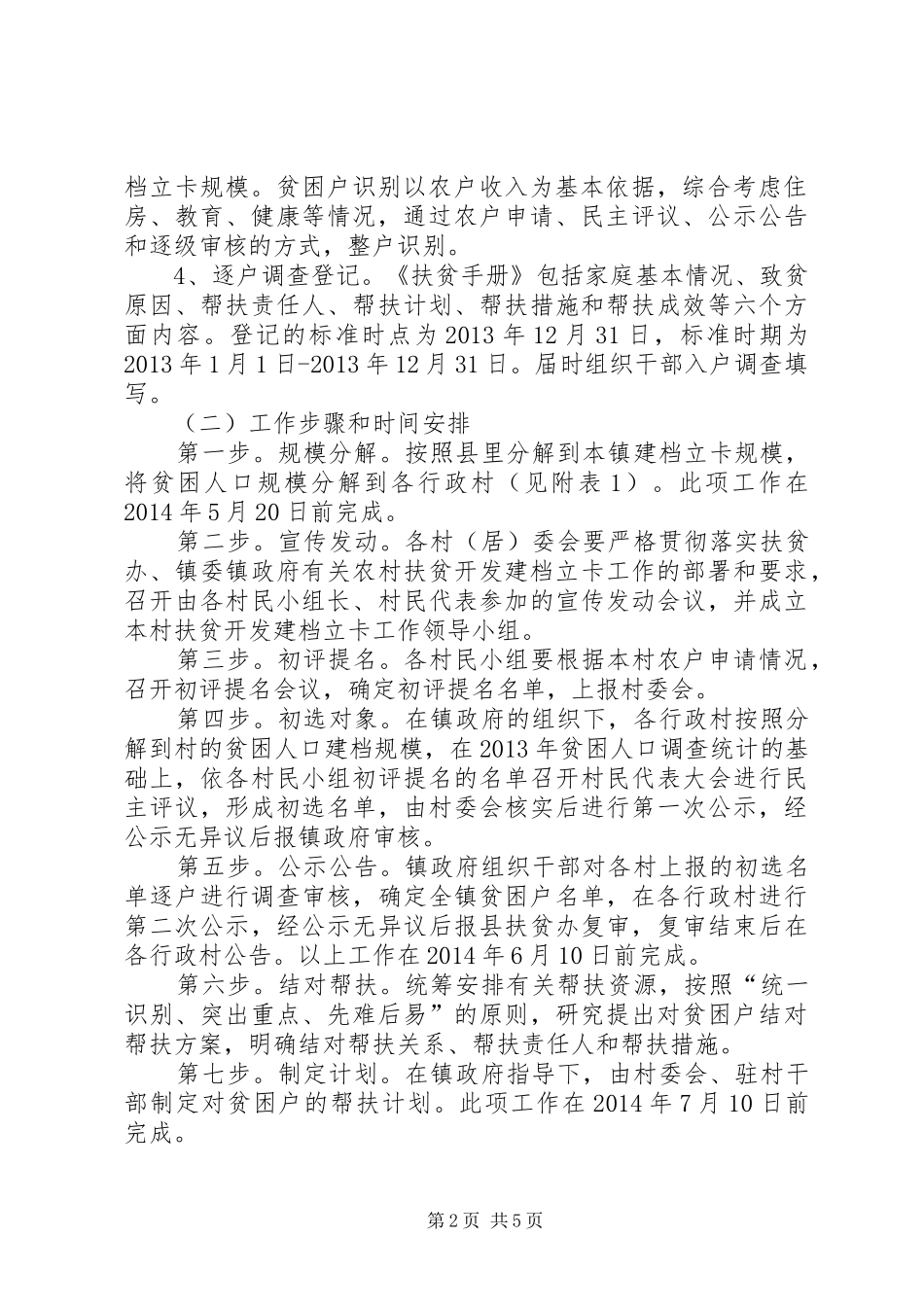农村扶贫开发帮扶工作方案_第2页