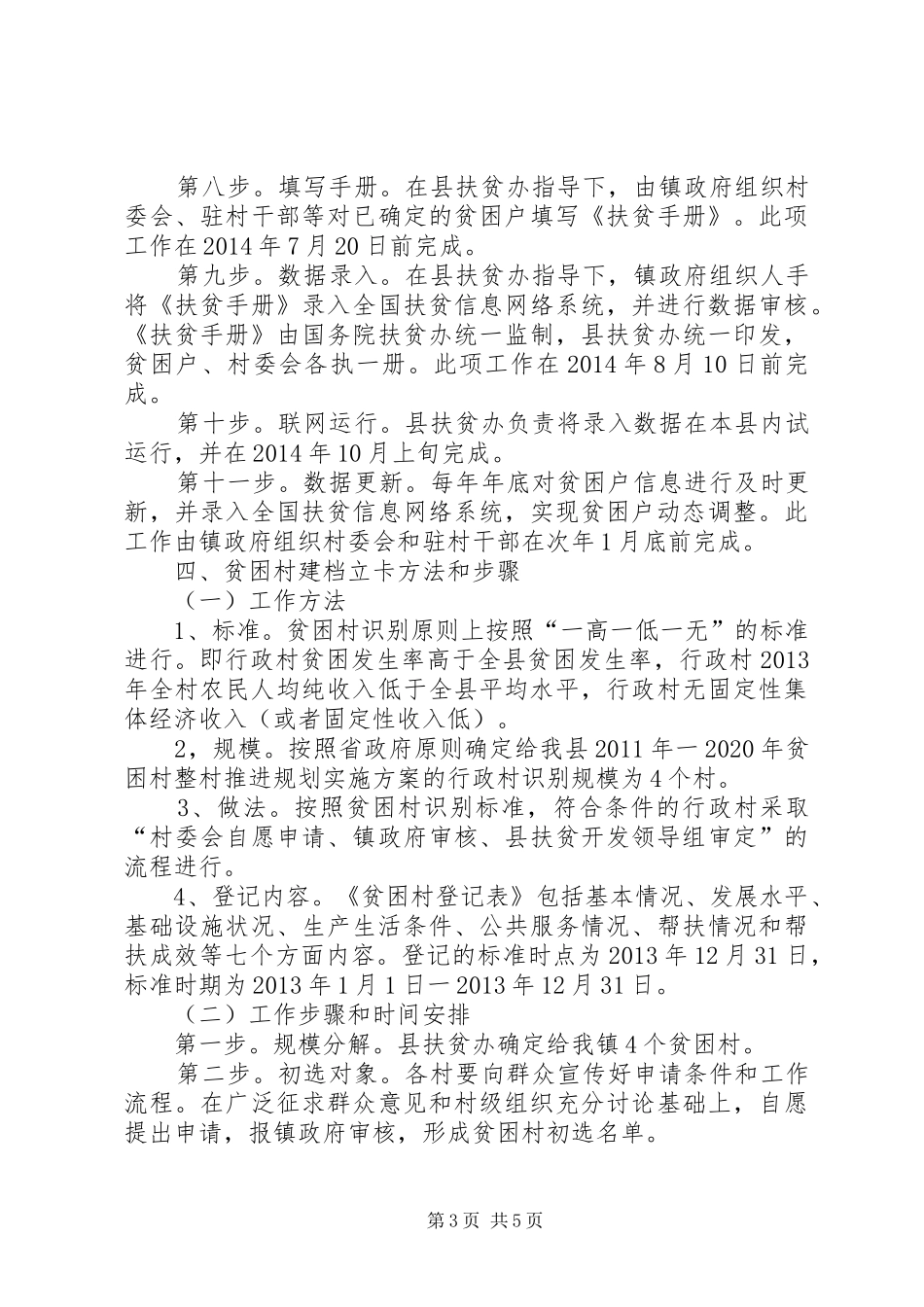 农村扶贫开发帮扶工作方案_第3页