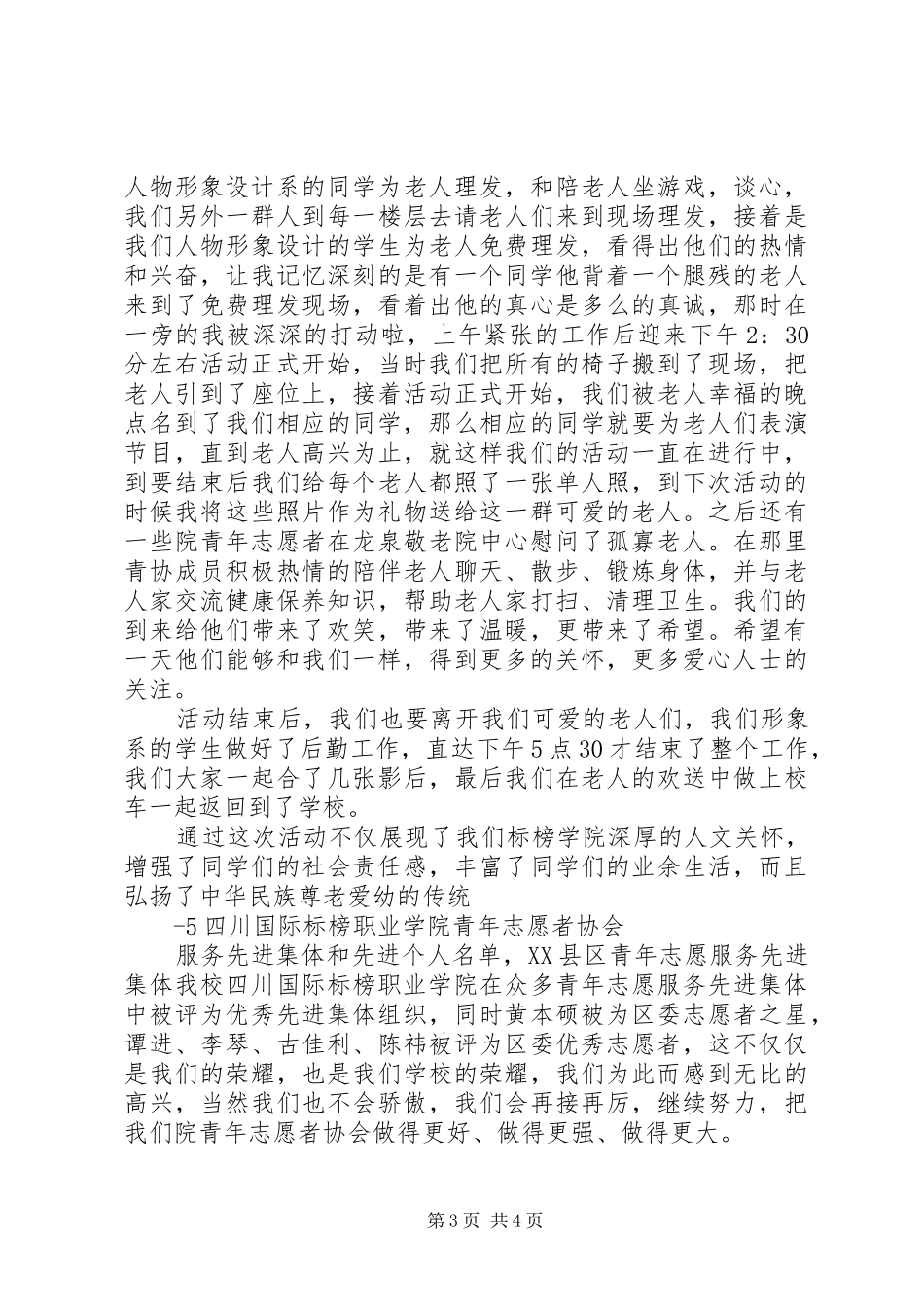 院青年志愿者协会总结_第3页