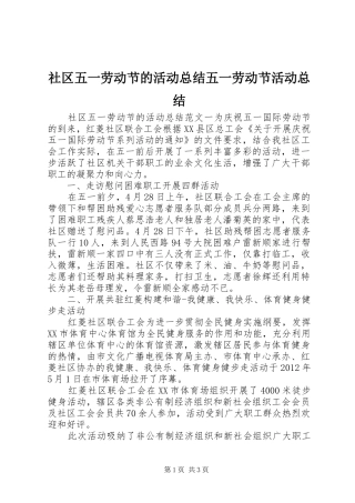 社区五一劳动节的活动总结五一劳动节活动总结