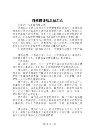 自然辩证法总结汇总