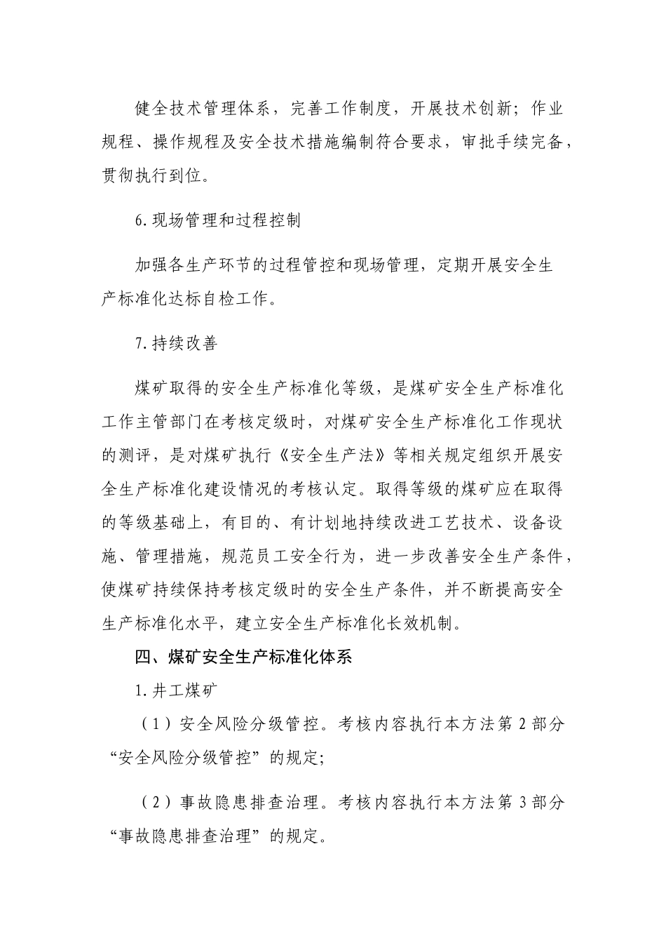 煤矿安全生产标准化基本要求及评分方法(X 45页)_第3页