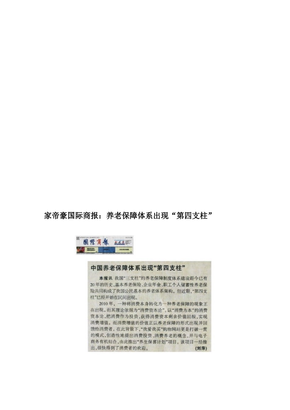 上海某集团养老保障体系_第2页