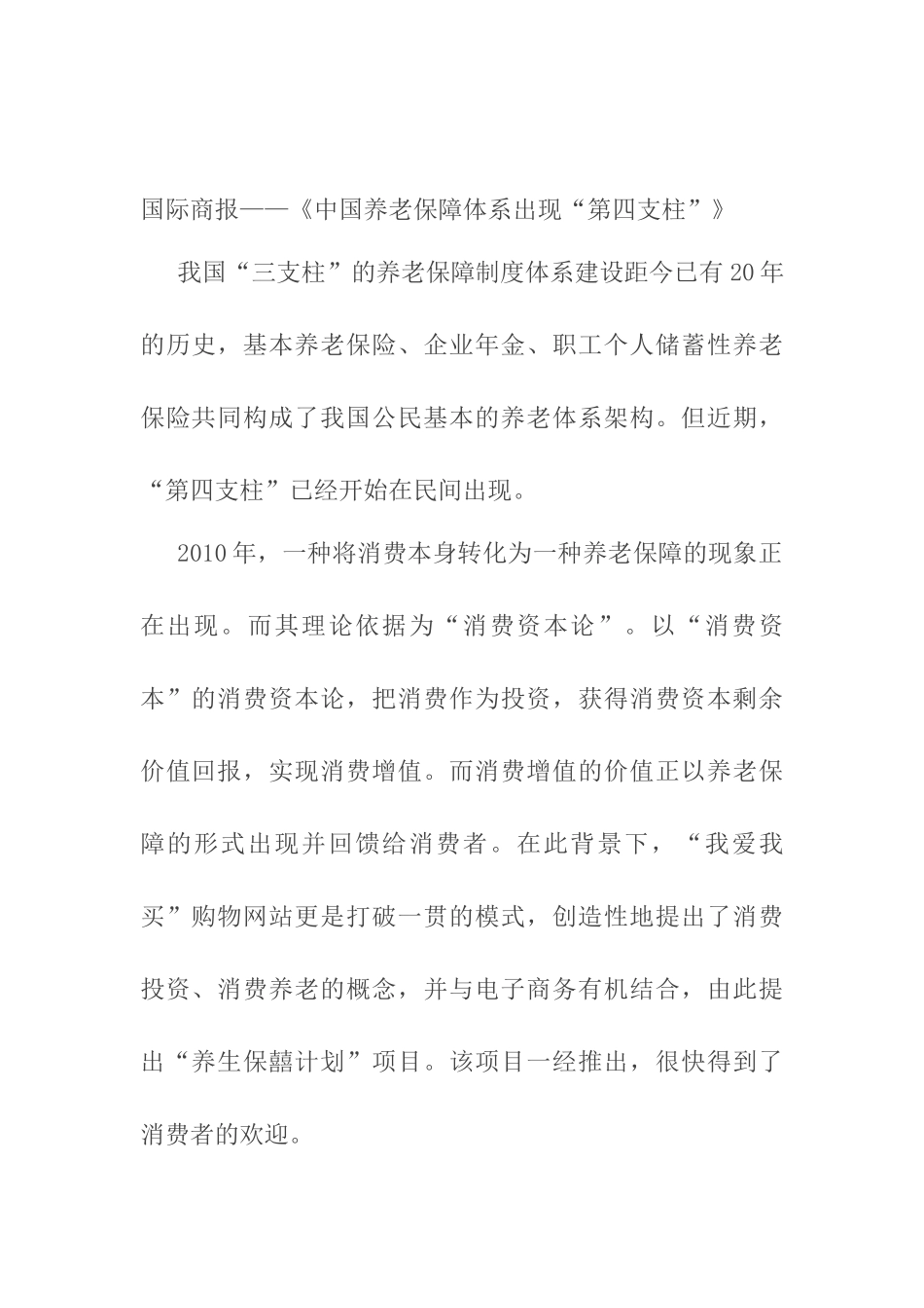 上海某集团养老保障体系_第3页