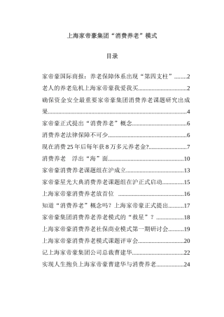 上海某集团养老保障体系