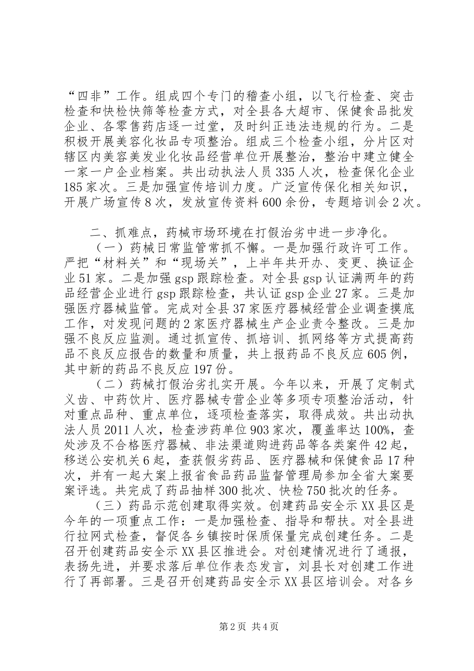 药监局年终工作总结及下步打算_第2页