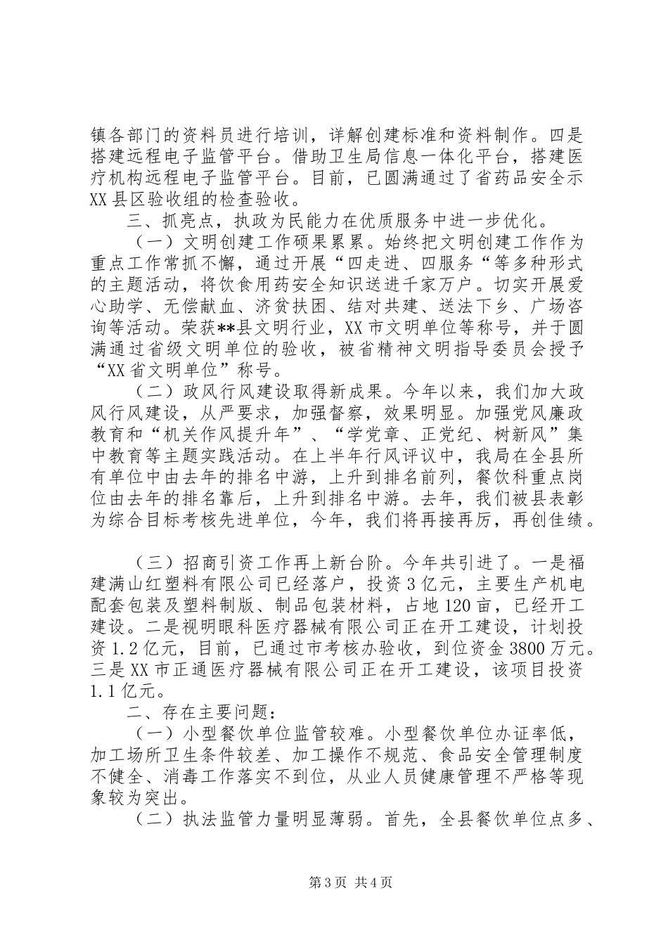 药监局年终工作总结及下步打算_第3页