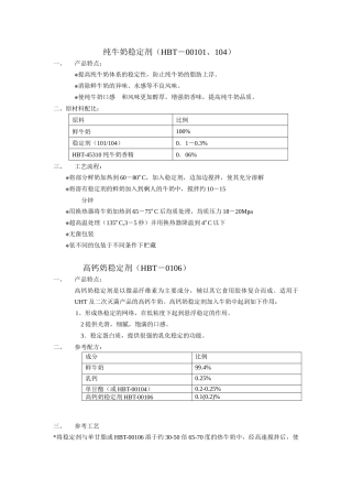 牛奶稳定剂工艺