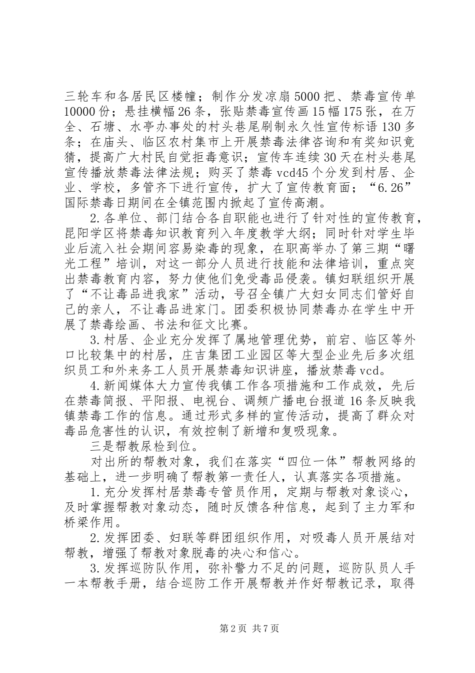 镇20XX年上半年政法综治工作小结_第2页