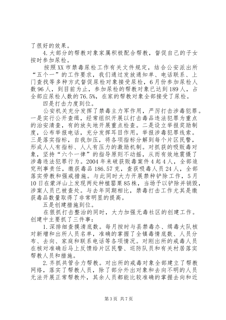 镇20XX年上半年政法综治工作小结_第3页