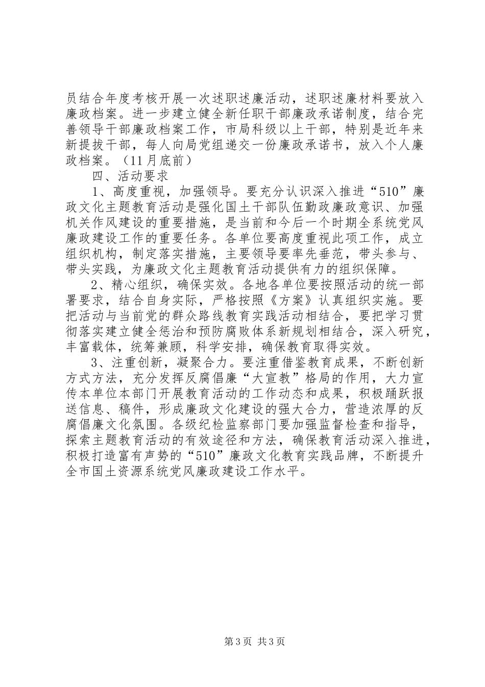 廉政文化教育实施方案_第3页