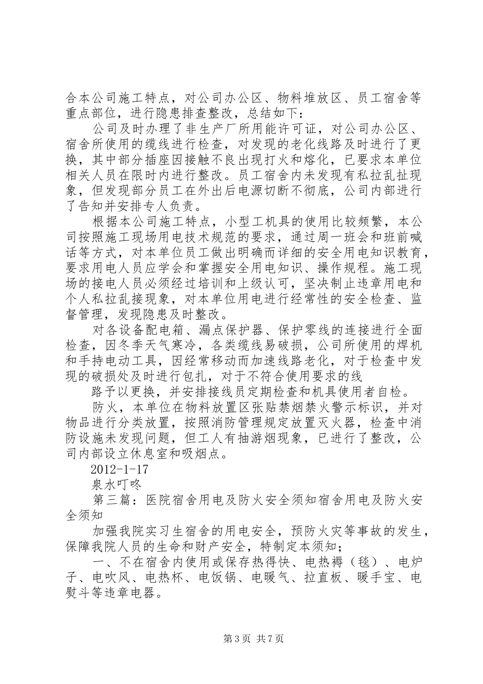 长沙恒大城安全用电及防火检查问题汇总_第3页