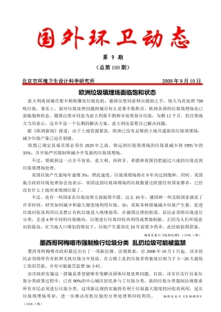 国外环卫动态0809-北京市环境卫生设计科学研究所