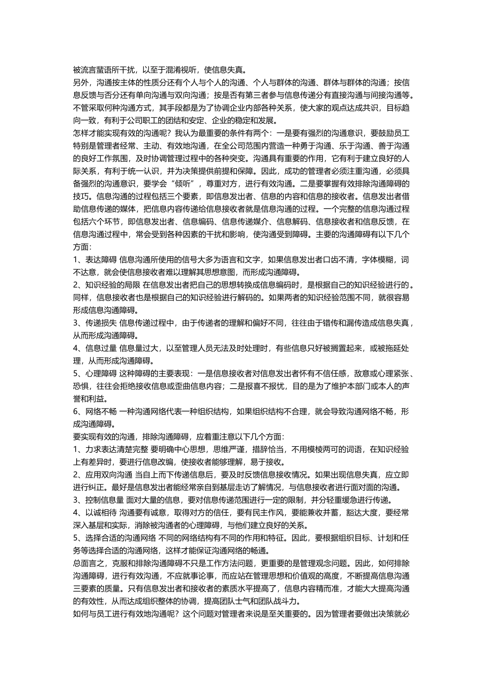 沟通与协调相关知识简介_第3页