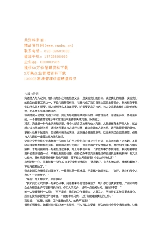 沟通与协调相关知识简介