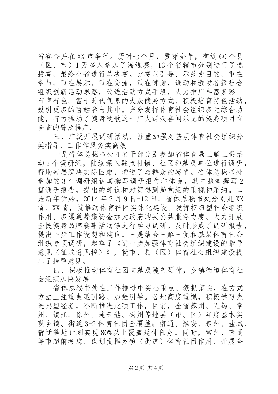 省体总秘书处XX年工作总结_第2页