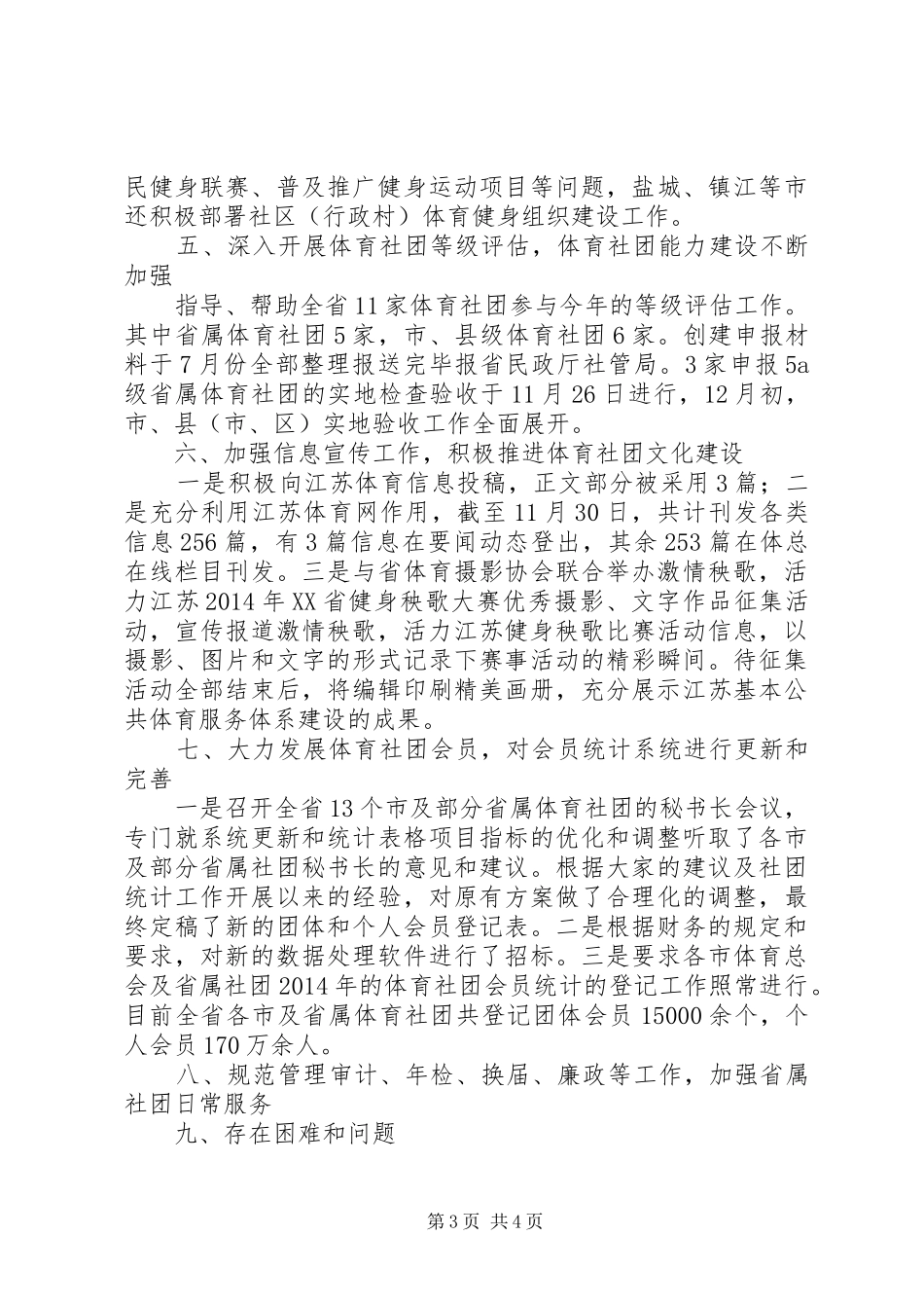 省体总秘书处XX年工作总结_第3页