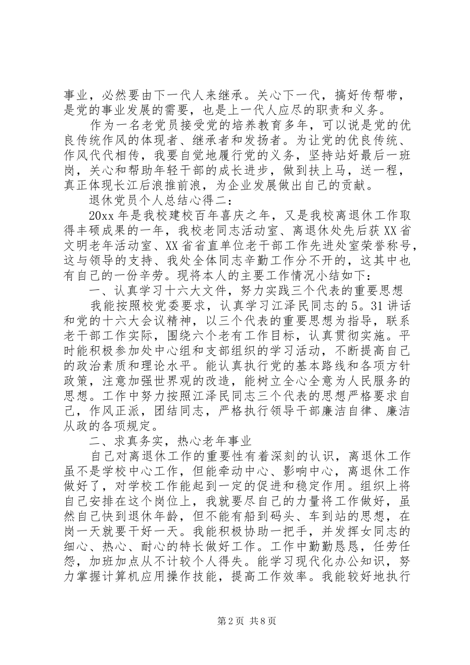 退休党员个人总结心得体会_第2页