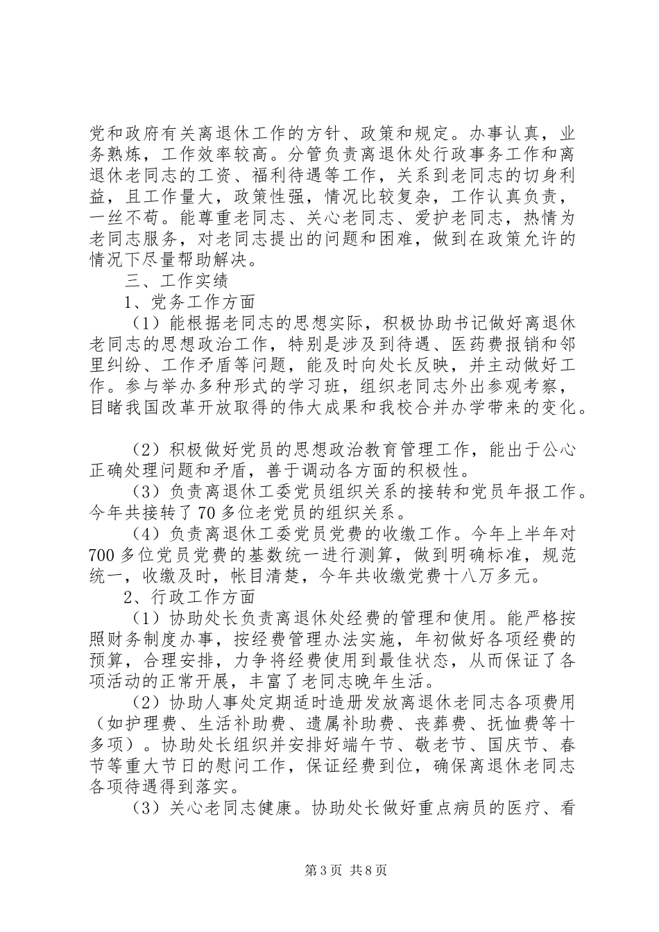 退休党员个人总结心得体会_第3页