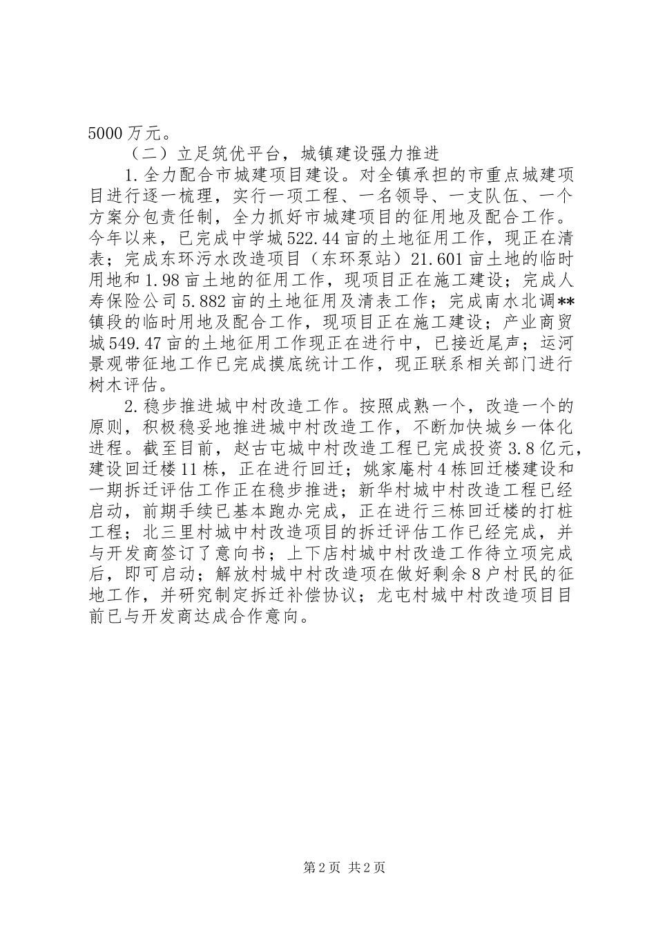 镇201X年工作总结及201X年工作谋划_第2页