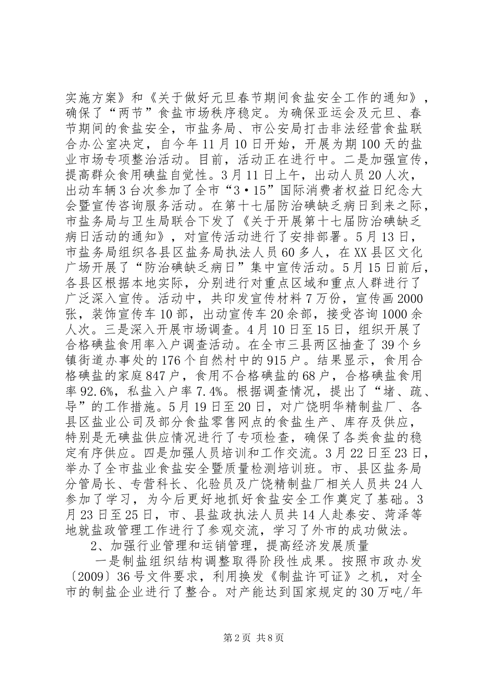 盐务局工作总结及工作要点_第2页