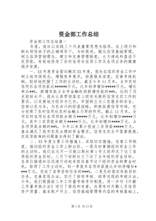 资金部工作总结
