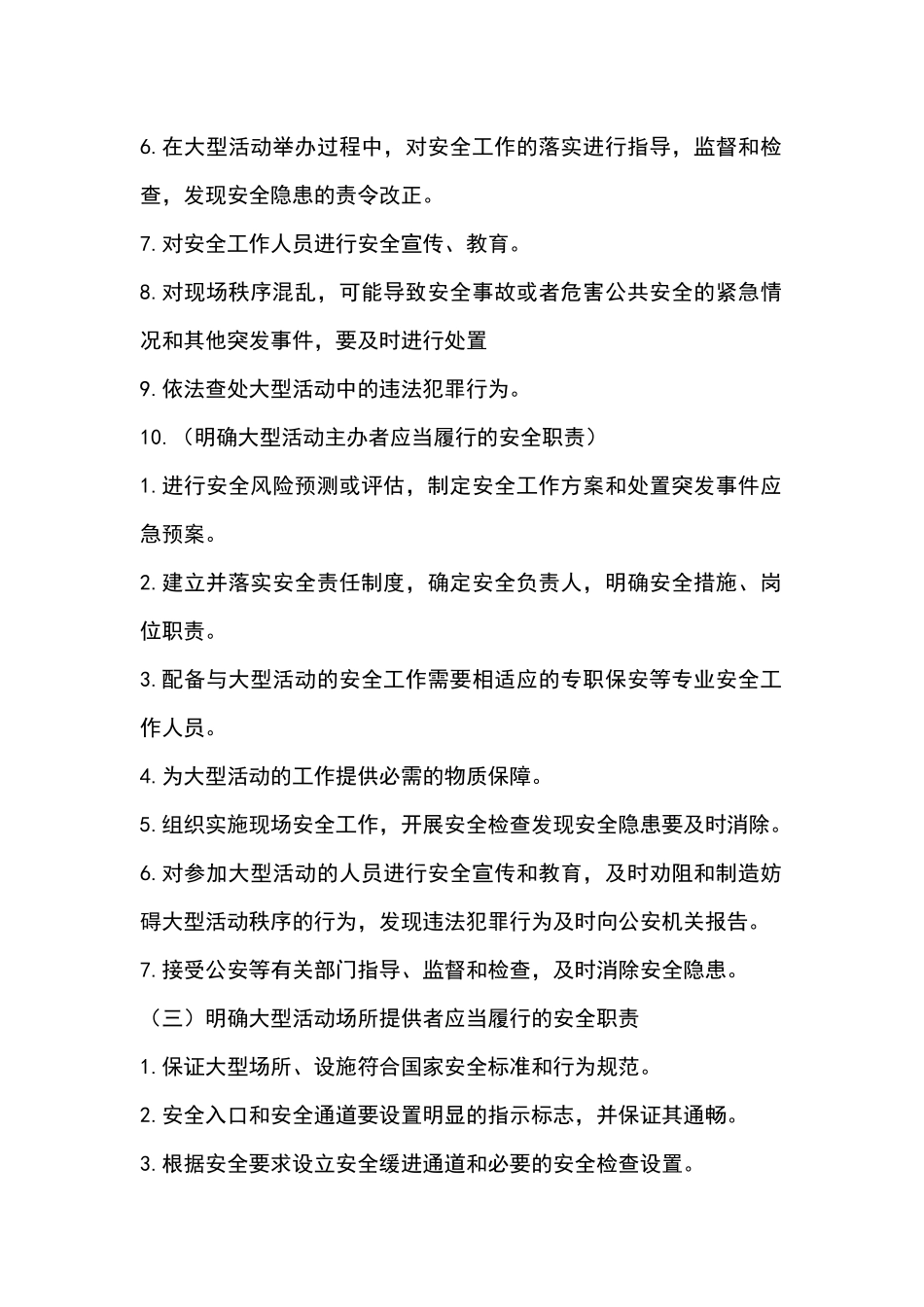 大型活动安全保卫工作教程_第3页