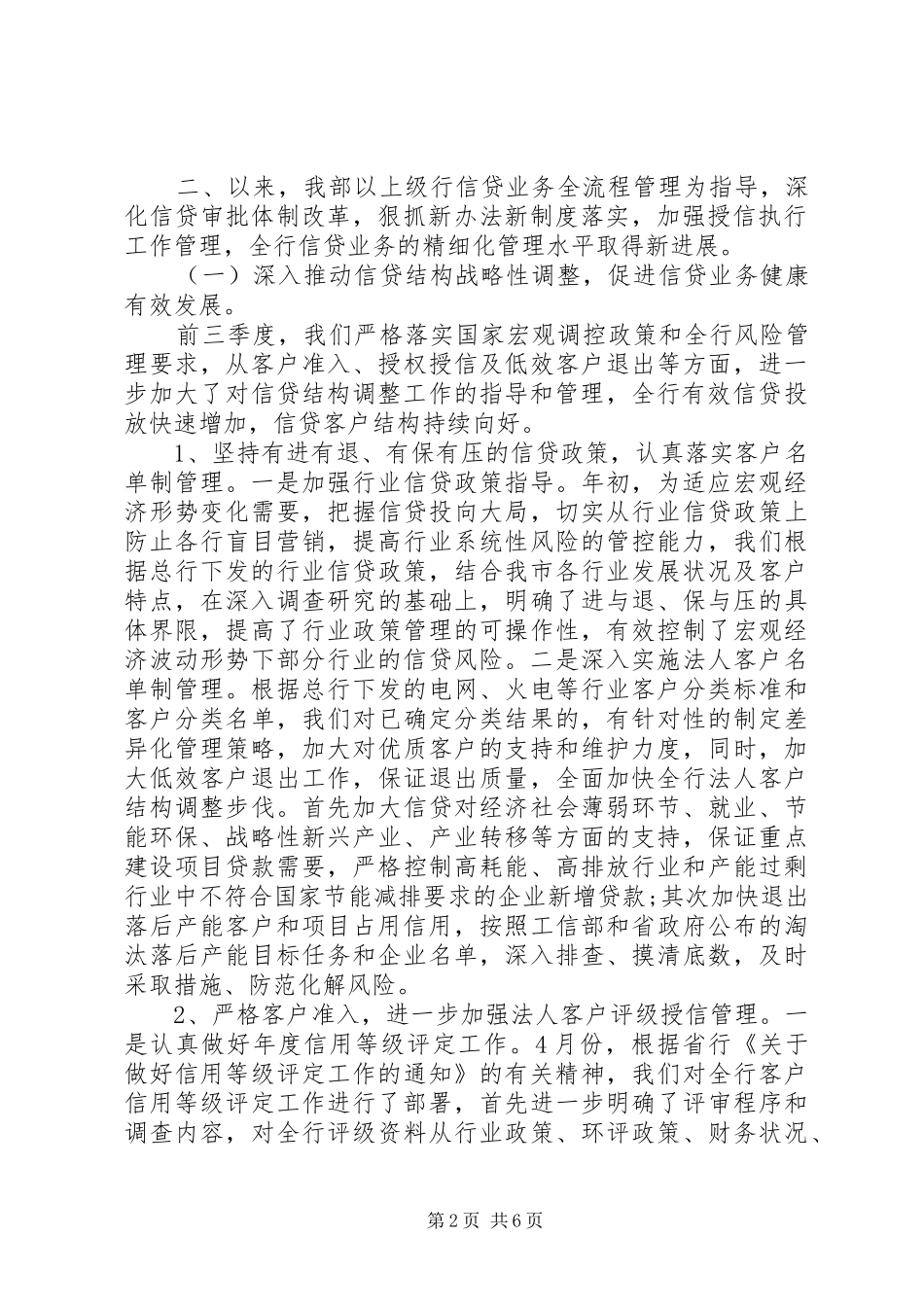 银行信贷部工作总结_第2页