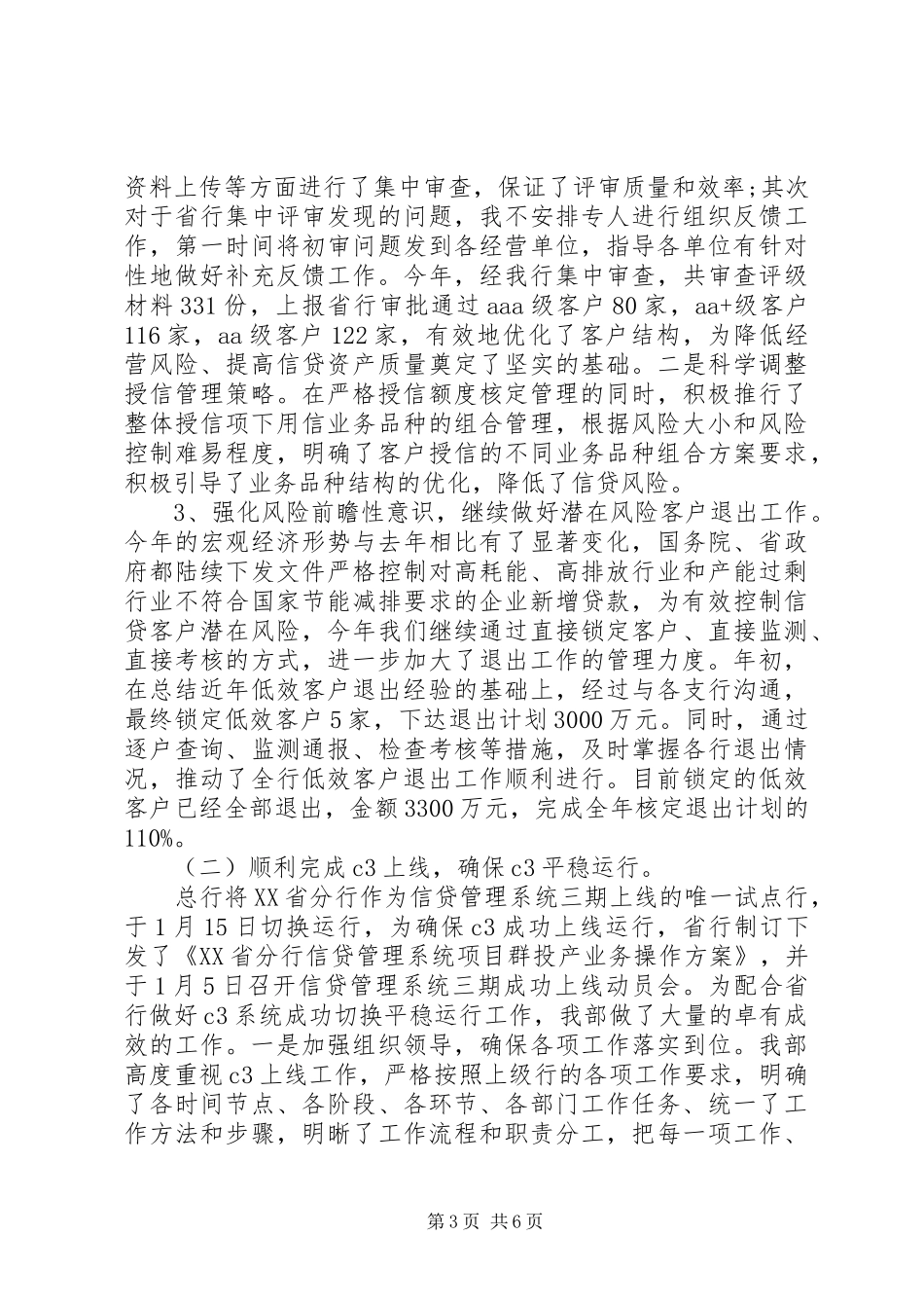 银行信贷部工作总结_第3页