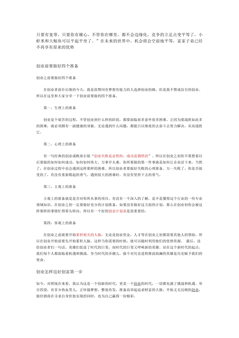 给青年创业者_第1页